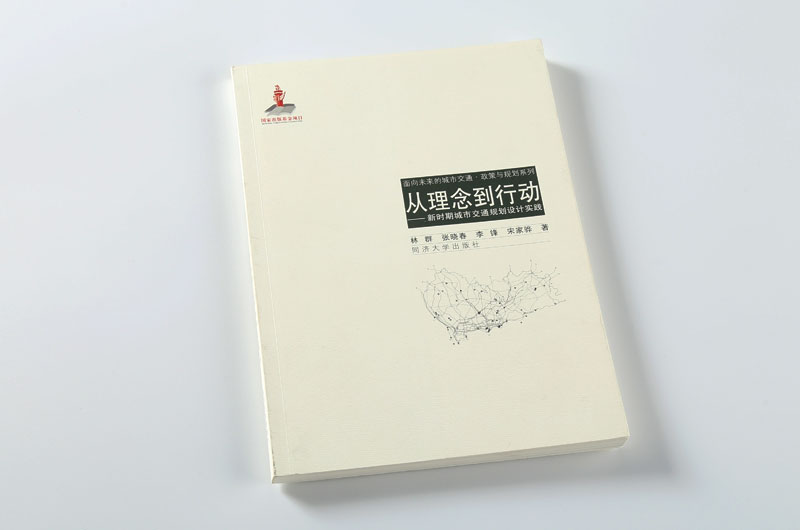 書刊印刷-從理念到行動