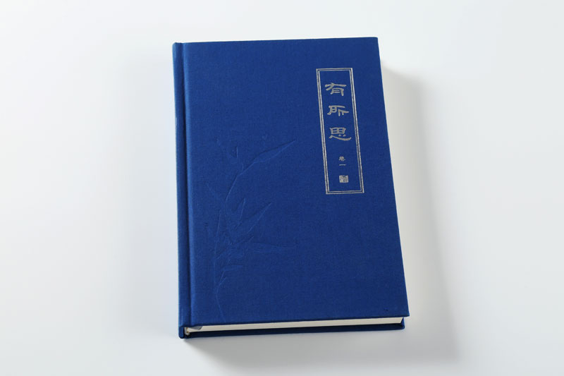 書刊印刷-有所思