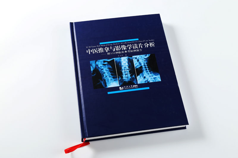 書刊印刷-中醫推拿